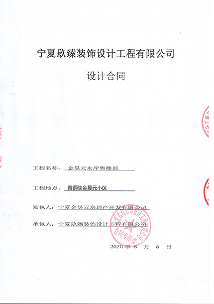 固原镹臻装饰恭喜固原金昱元水岸售楼部装修设计项目选择镹臻 