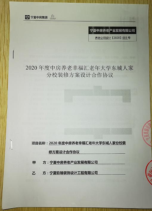 固原装修公司恭喜固原养老幸福汇老年大学分校设计装修项目签约镹臻 