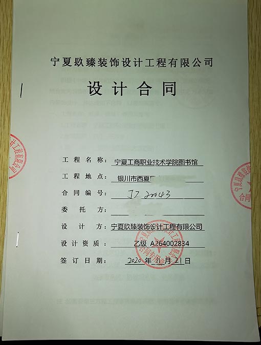 固原装修公司恭喜固原工商职业技术学院图书馆设计装修项目签约镹臻 