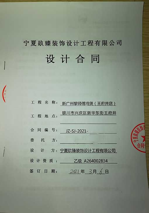 固原装修公司恭喜固原王府井餐饮设计项目签约成功！ 