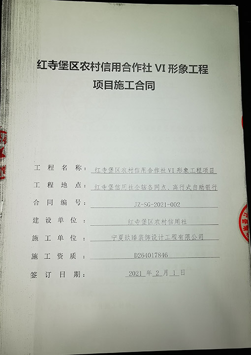 固原装修设计公司恭喜固原农村信用社办公室装修工程项目签约成功！ 