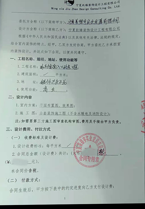 固原装修设计公司恭喜固原美德亨设计项目签约成功！ 