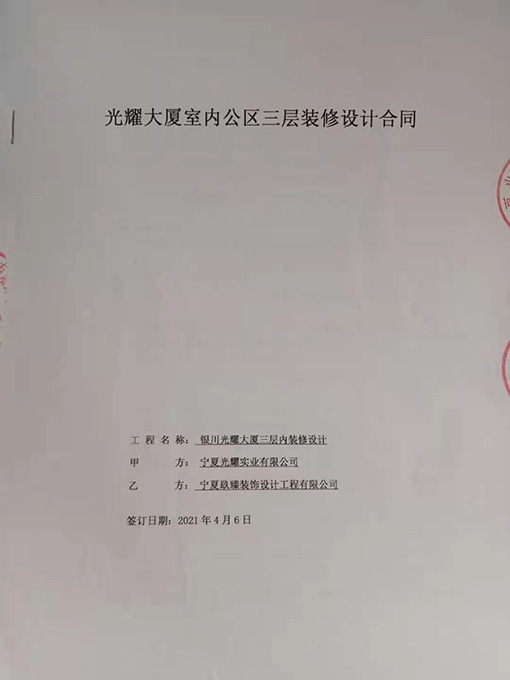 固原装修设计公司恭喜固原光耀大厦办公楼设计项目签约成功！ 