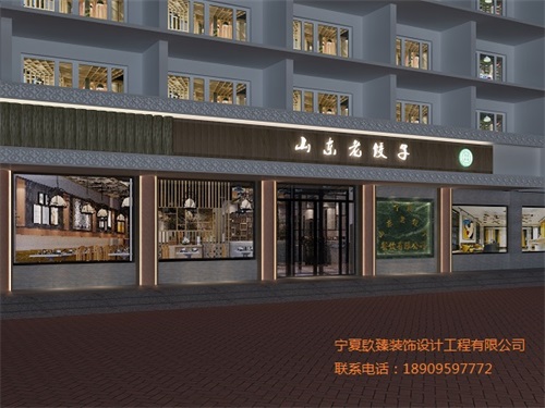 固原东北饺子餐厅设计方案鉴赏|固原餐厅设计装修公司推荐