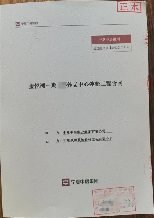 固原玺悦湾养老中心装修工程签约镹臻|固原装修公司推荐 