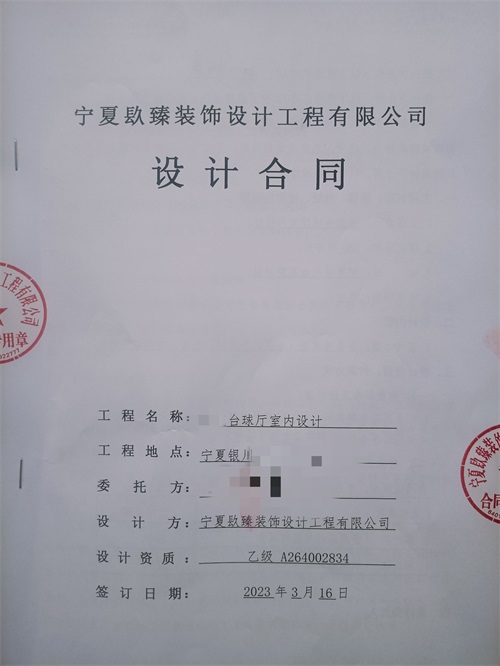 固原装修公司|恭喜固原金茂台球厅设计装修签约镹臻工装！ 