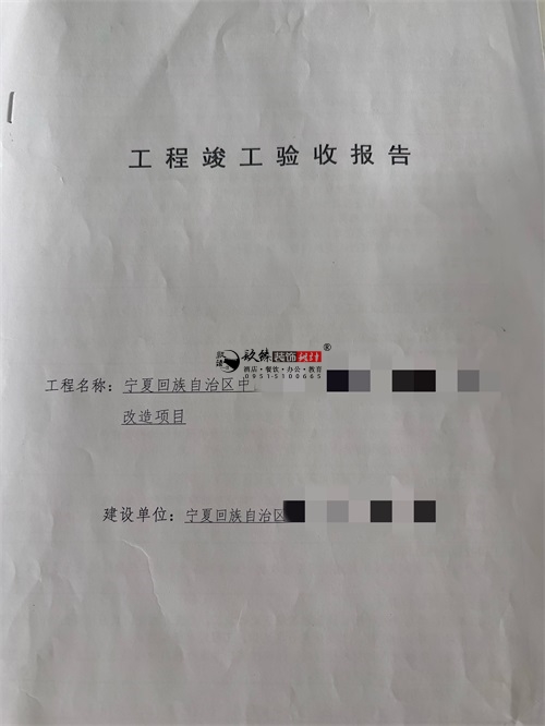 固原装修公司|恭喜固原某医院住院部避难间装修改造项目签约镹臻工装 