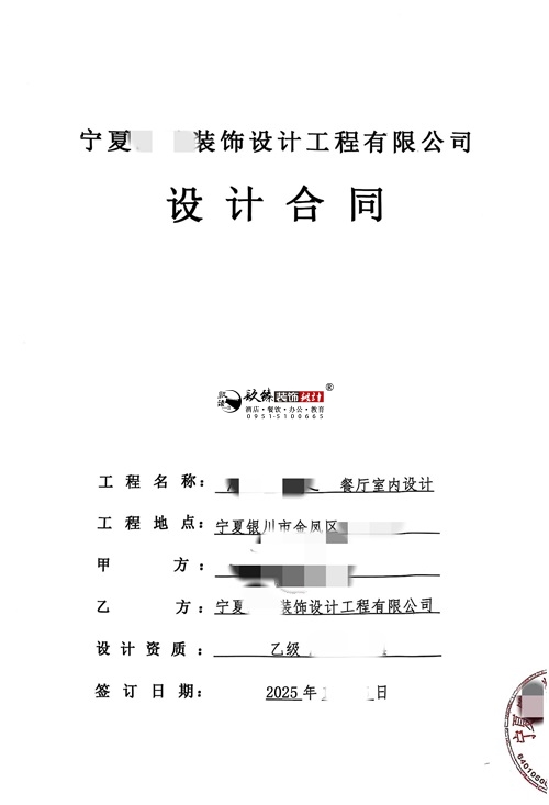 固原装修公司|恭喜固原某餐厅室内设计装修项目签约镹臻工装！ 