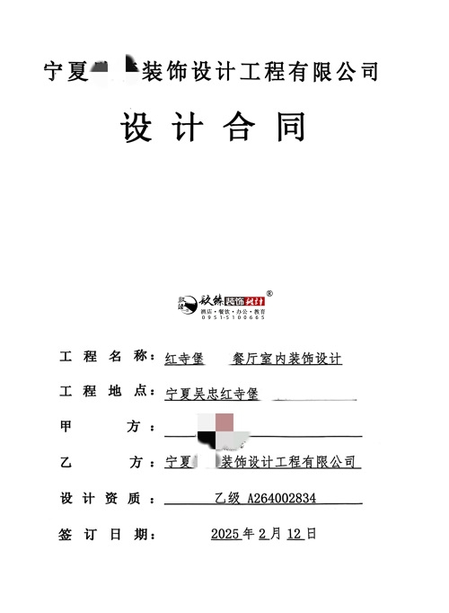 固原设计装修公司|恭喜固原某餐厅室内设计装修项目成功签约镹臻！ 