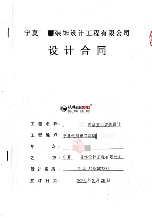 固原装修公司推荐|​恭喜固原酒店设计装修合同签约镹臻装饰 