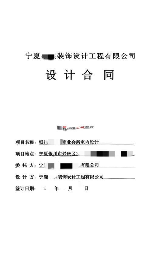 固原装修公司推荐|恭喜固原商业会所室内设计合同签约镹臻 