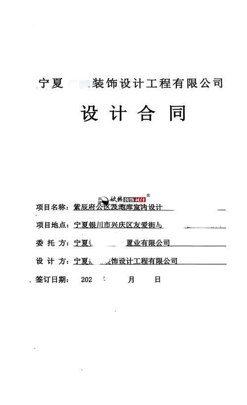 固原装修公司推荐|恭喜固原紫辰府公区及地库室内设计合同签约镹臻 