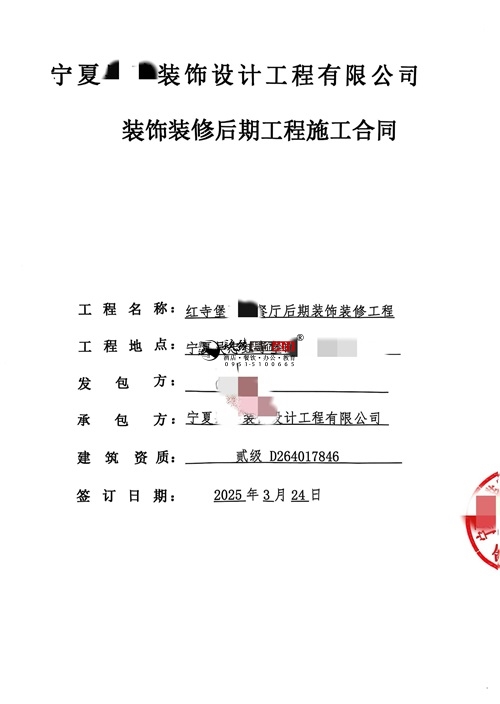 固原装修公司推荐|恭喜固原预玖餐厅装修施工项目签约镹臻 
