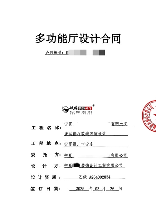 固原设计装修公司|恭喜固原柳虚多功能厅设计装修合同签约镹臻 