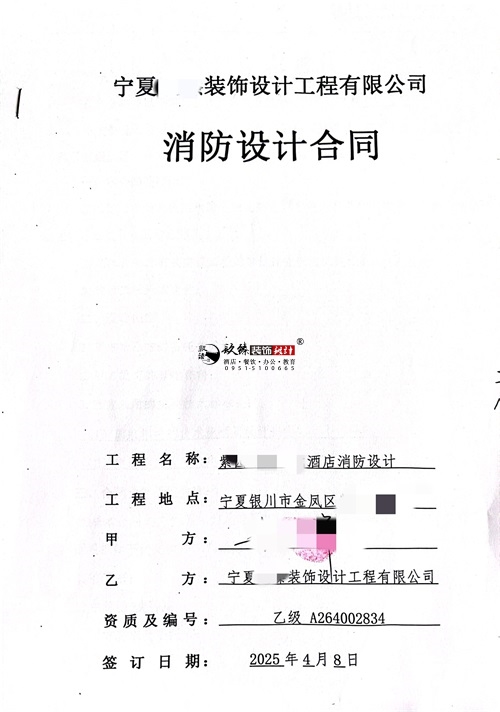 固原消防设计公司|恭喜固原悦雅电竞酒店消防设计合同签约镹臻 