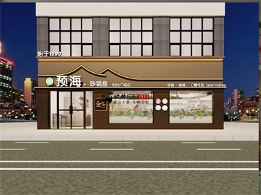 固原预海餐厅设计装修效果图固原|银川餐厅设计装修公司