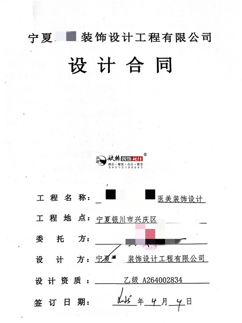 固原工装设计公司|恭喜固原臻捷医美会所设计项目签约镹臻 