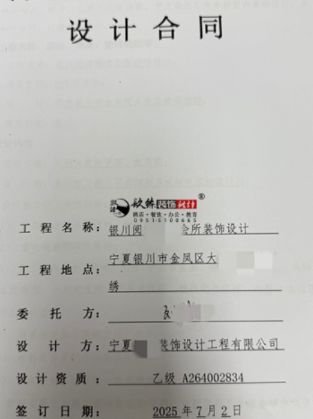 固原装修公司|恭喜固原祈年商业会所设计装修项目签约镹臻工装 