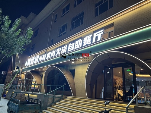 固原自助餐厅装修设计项目|镹臻设计